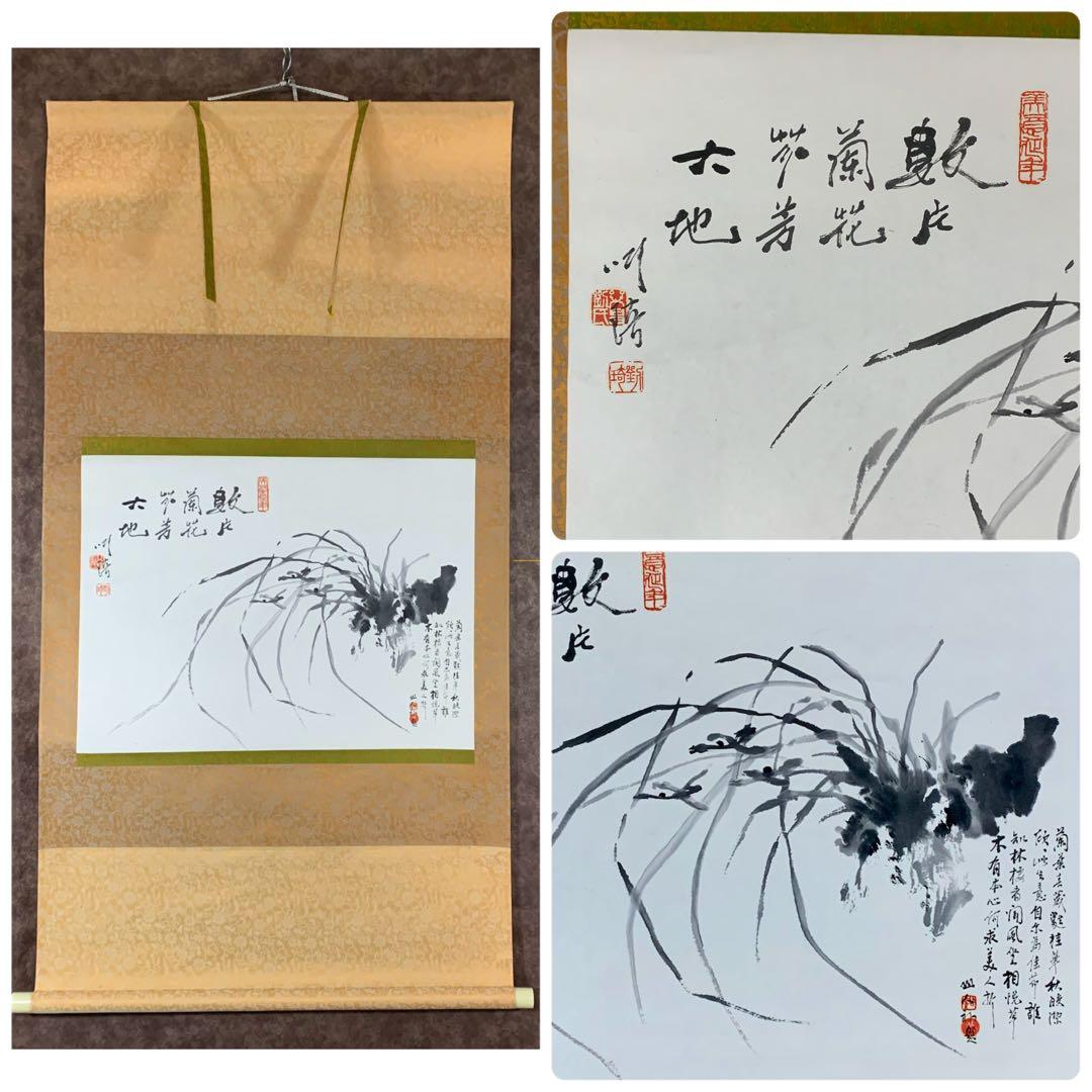 【珍品】水墨画 掛軸 自然の美