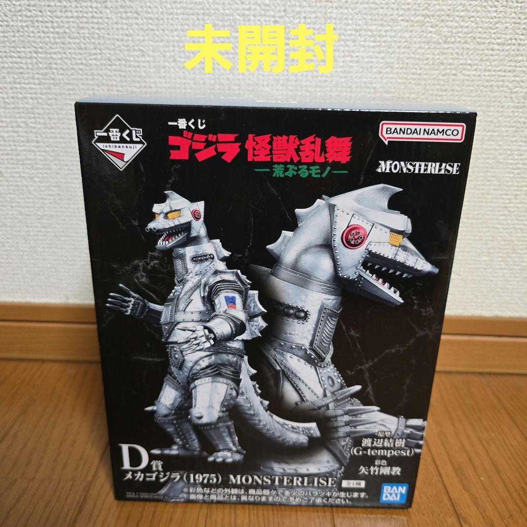 未開封　一番くじ　ゴジラ　D賞メカゴジラ(1975)MONSTERLISE