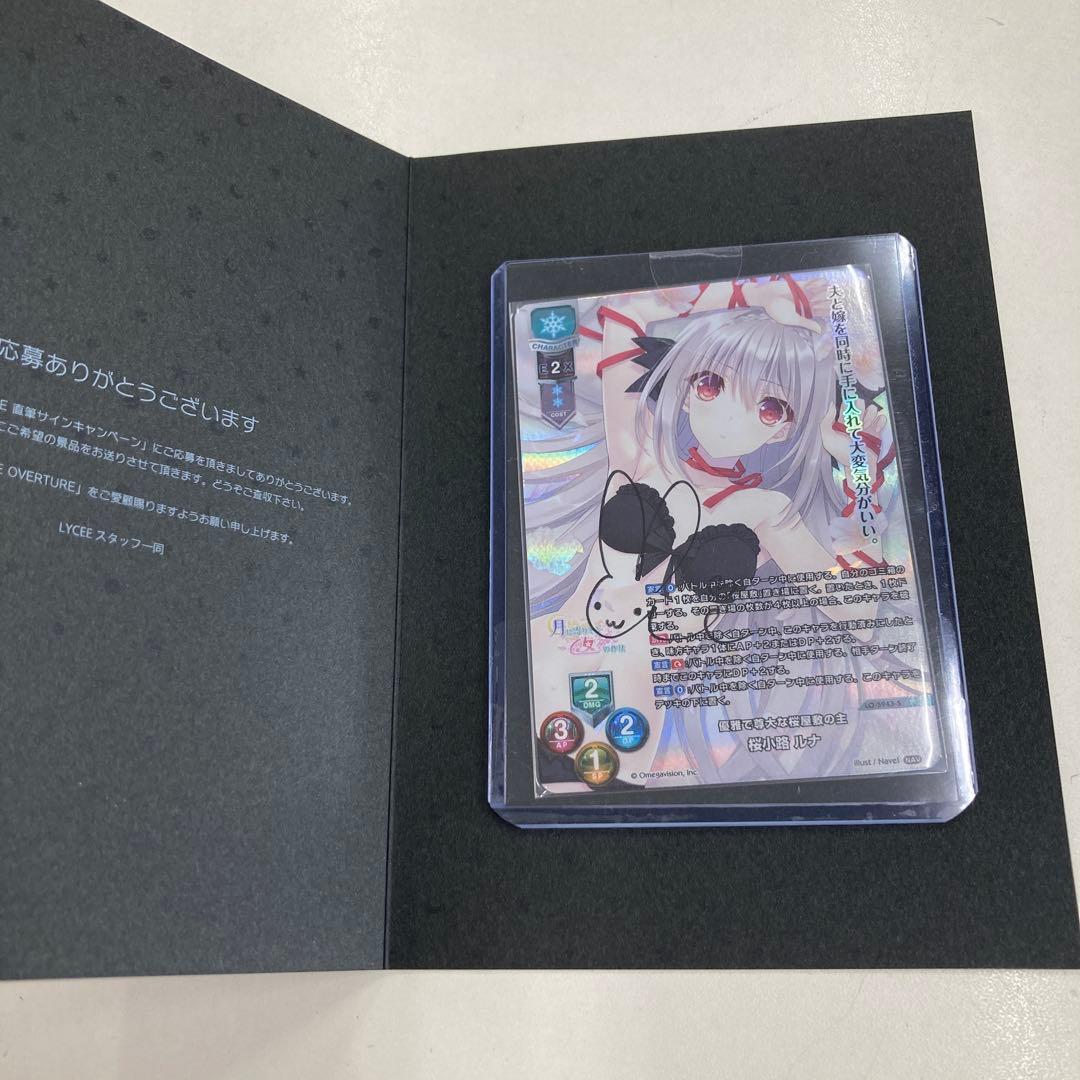 リセ ネーブル2.0 桜小路ルナ 直筆サイン