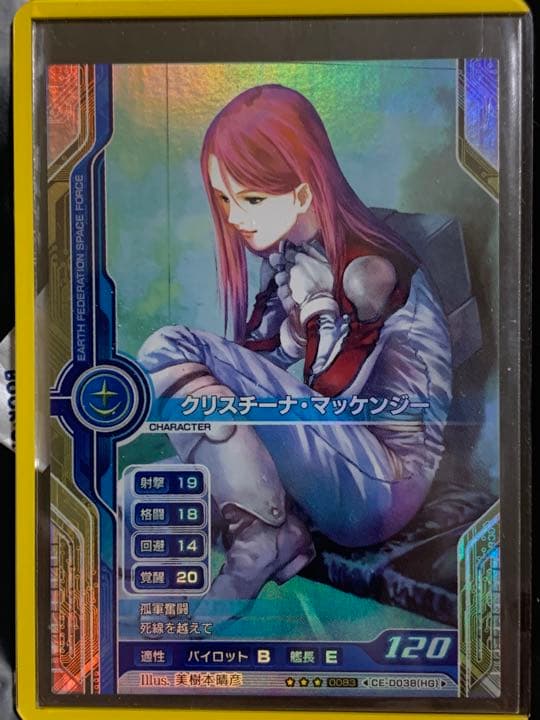 機動戦士ガンダム 0083 カードビルダー　クリスチーナ・マッケンジー