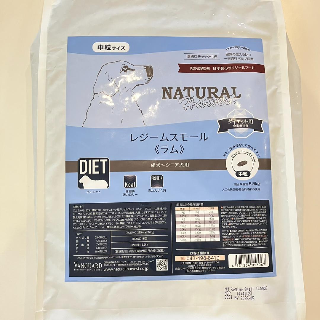 ナチュラルハーベスト◎レジームスモールラム 5.5kg
