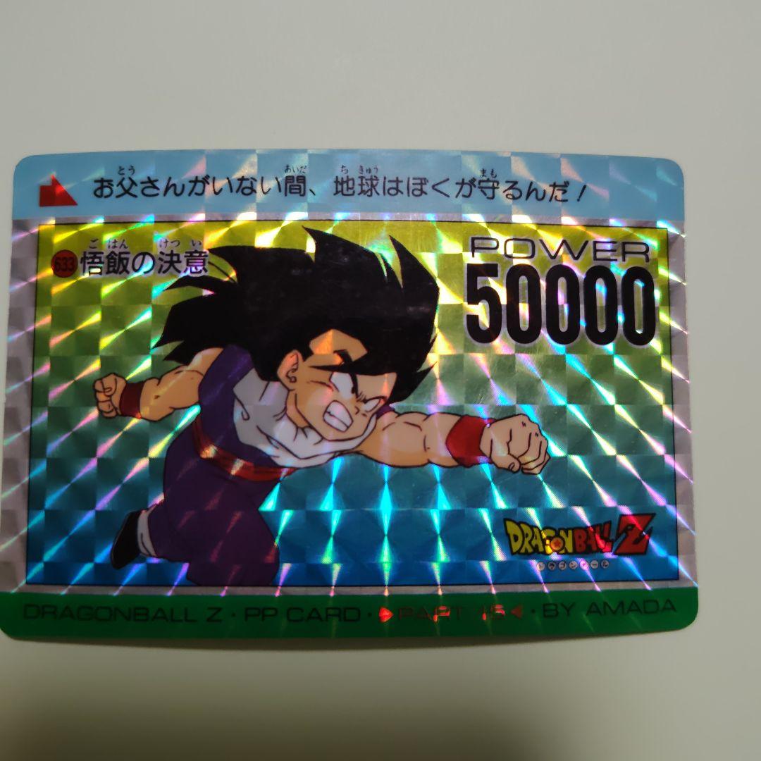 ドラゴンボールZ 孫悟飯 PPカード 50000パワー
