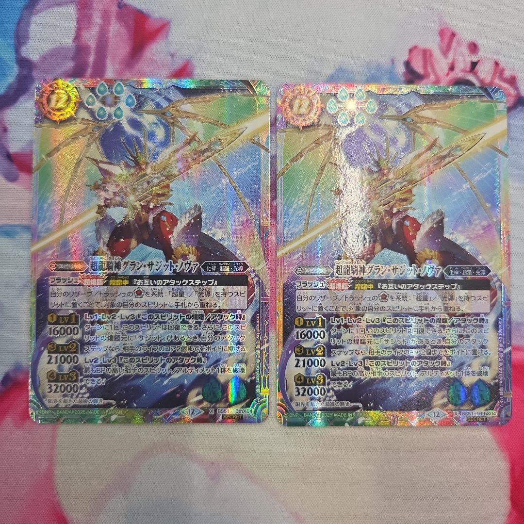 メルカリ便　バトスピ 超龍騎神グラン・サジット・ノヴァ シークレット