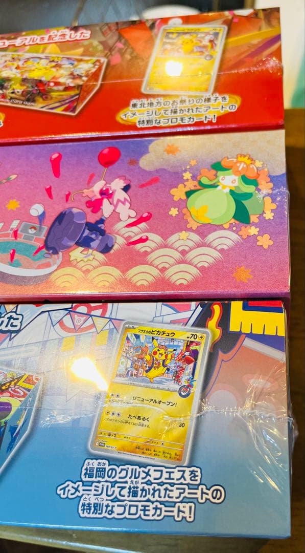 ポケモンカード スペシャルBOX トウホク フクオカ　ヒロシマ シュリンク未開封