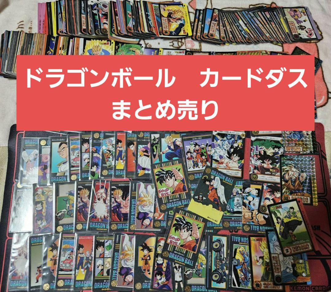 ドラゴンボール　カードダス　ビジュアルアドベンチャー　まとめ売り