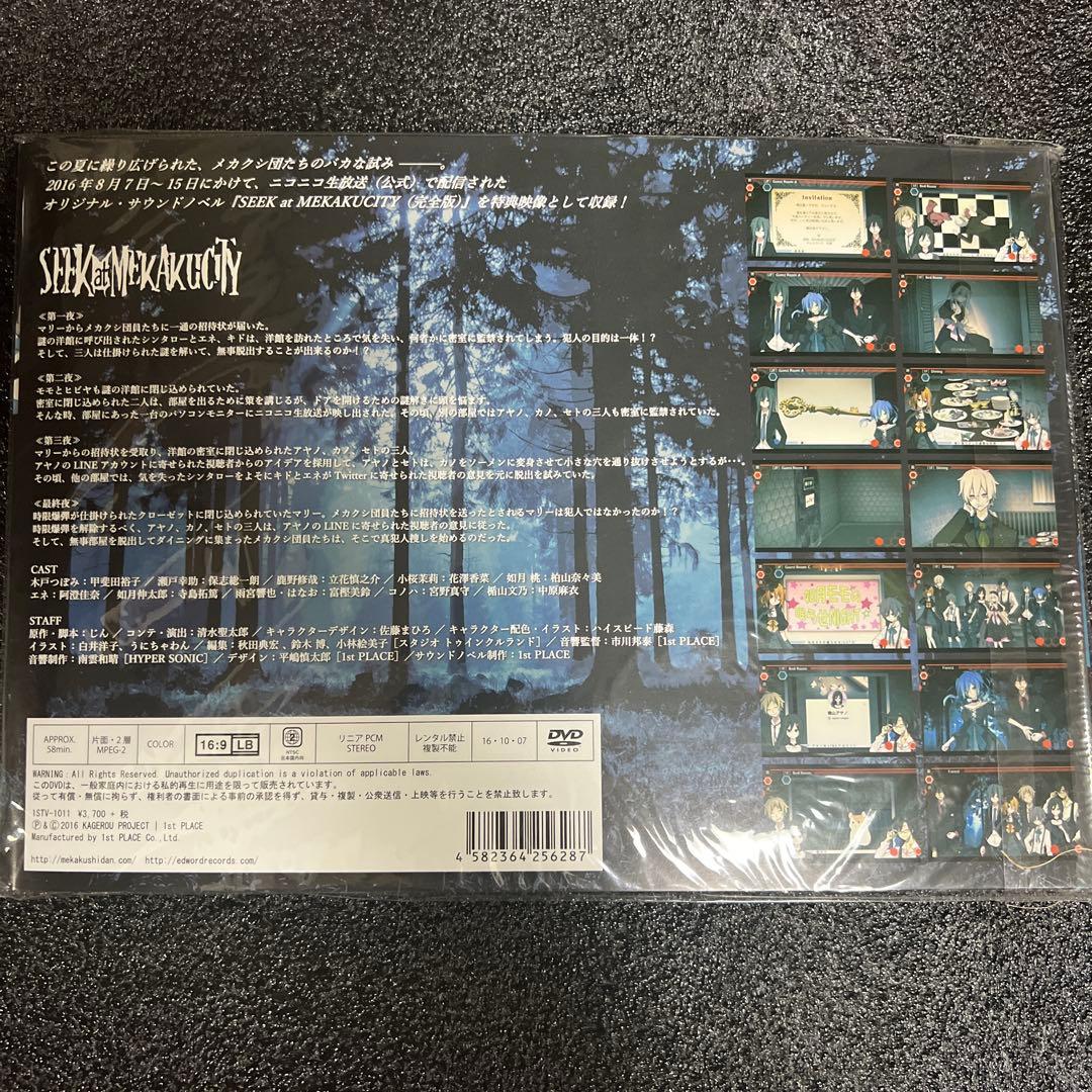 カゲプロ ジグソーパズル MEKAKUCITY LOG