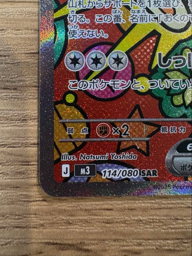 【即購入OK】ポケモンカード　ムニキスゼロ　ニャースex SAR