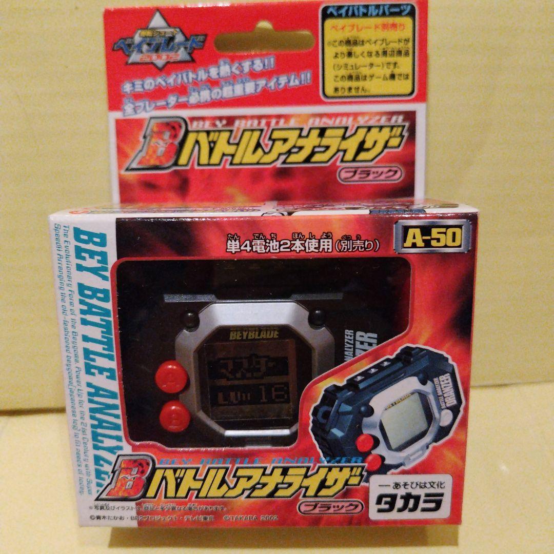 新品　2002年 ベイブレード　 バトルアナライザー A-50 ブラック　タカラ