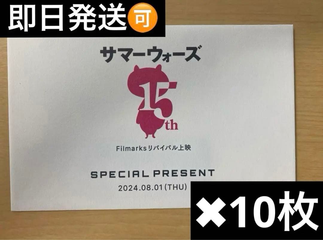 サマーウォーズ コマフィルム 映画入場者特典 未開封10枚セット