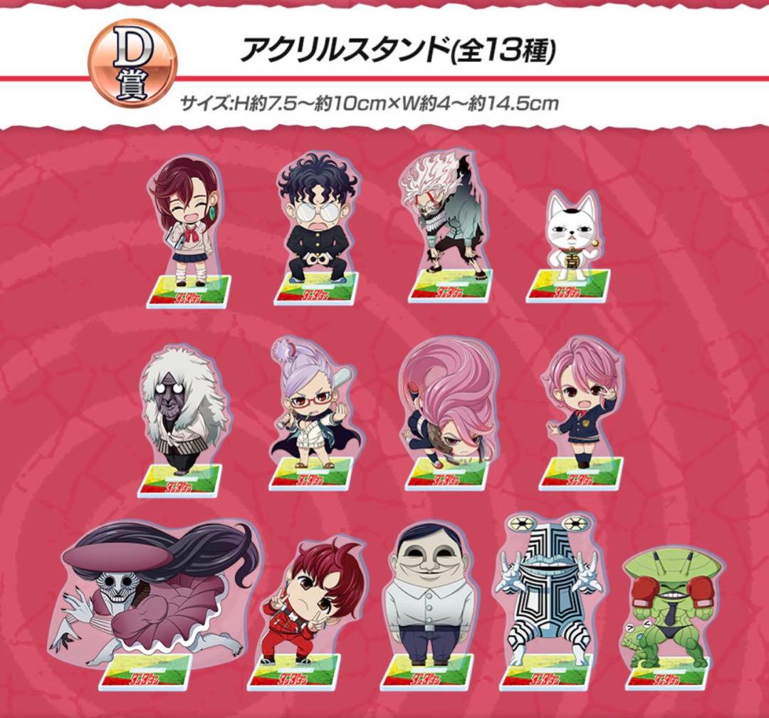 ダンダダン　セガラッキーくじ　アクスタ　コンプリート