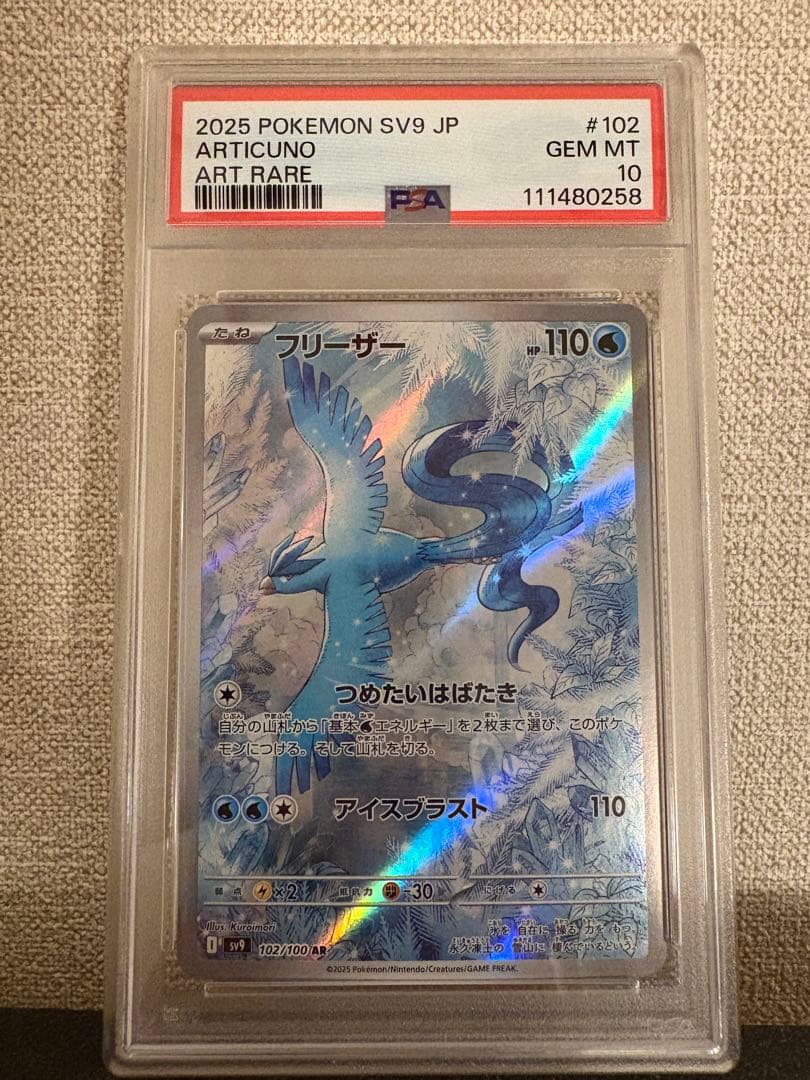2025 ポケモンカード ARTICUNO #102 PSA 10
