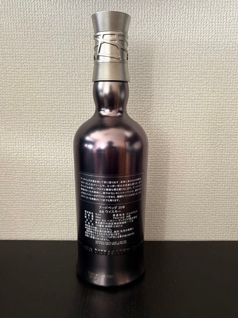 アードベッグ 25年　空き瓶