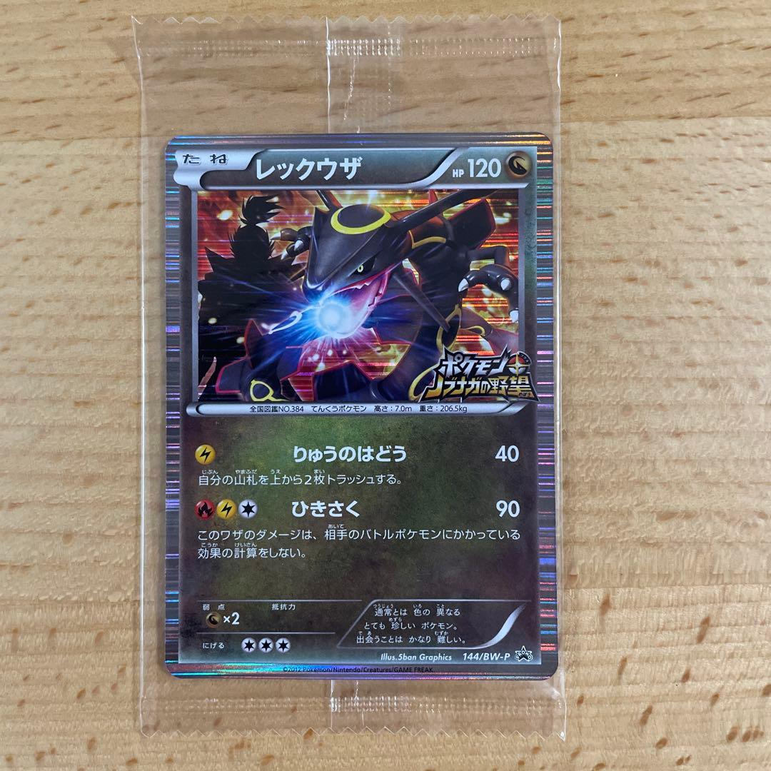 【未開封】ポケモンカード 黒いレックウザ プロモ 特典 ポケモン＋ノブナガの野望