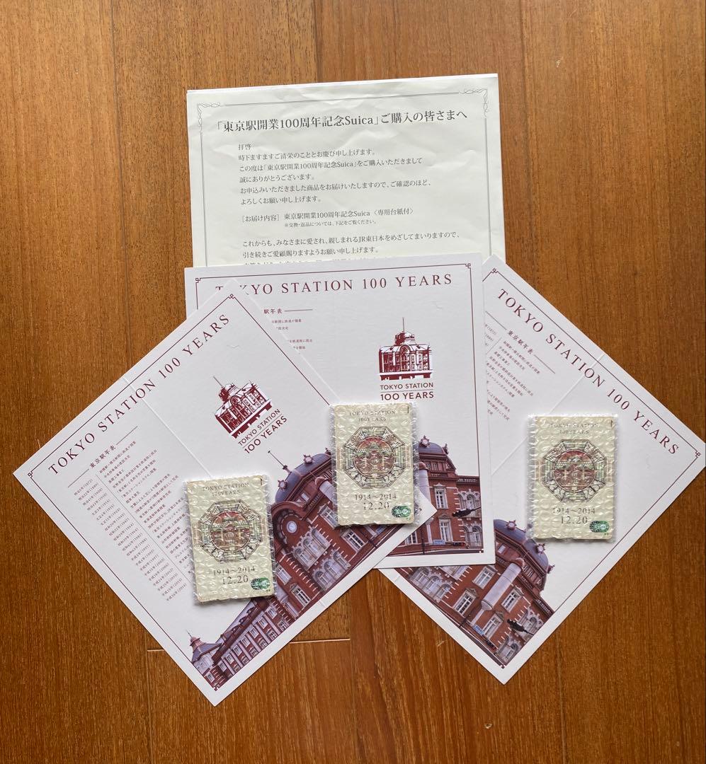 東京駅100周年記念Suicaカード3枚セット