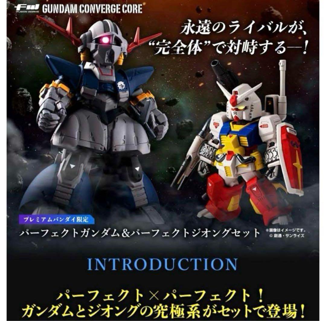 CONVERGE COREパーフェクトガンダム&パーフェクトジオング