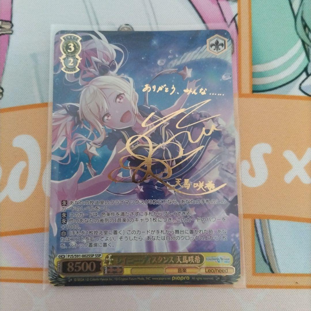 プロセカ ヴァイスシュヴァルツ 天馬咲希 SSP