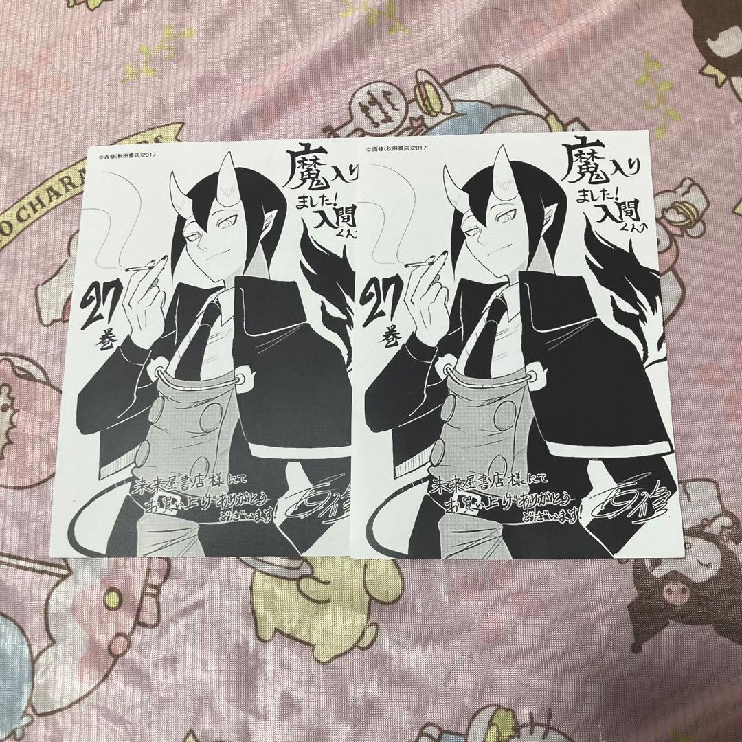 魔入りました！入間くん　イフリート・ジン・エイト　27巻　特典ペーパー