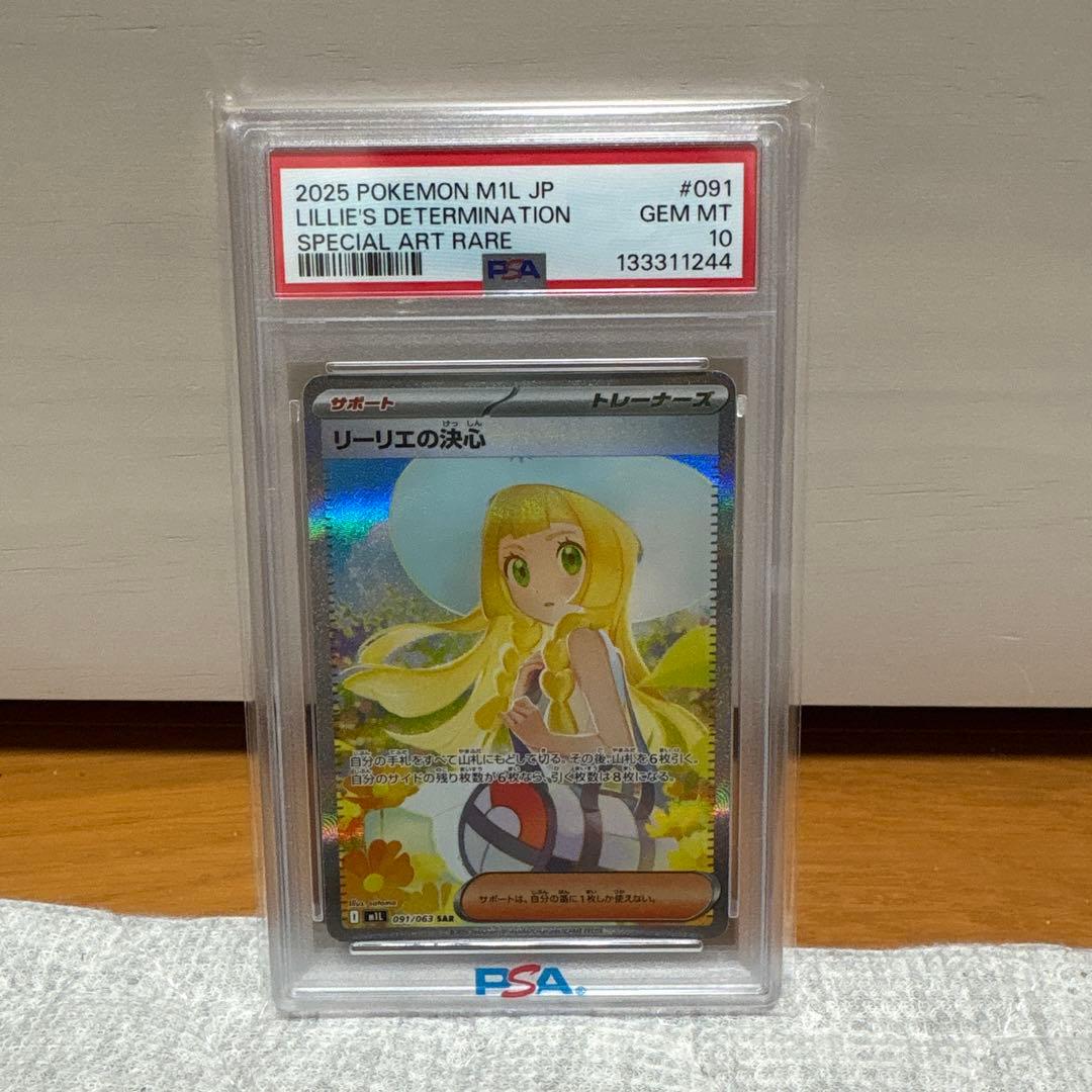 2025 ポケモンカードリーリエの決意 #091 PSA10