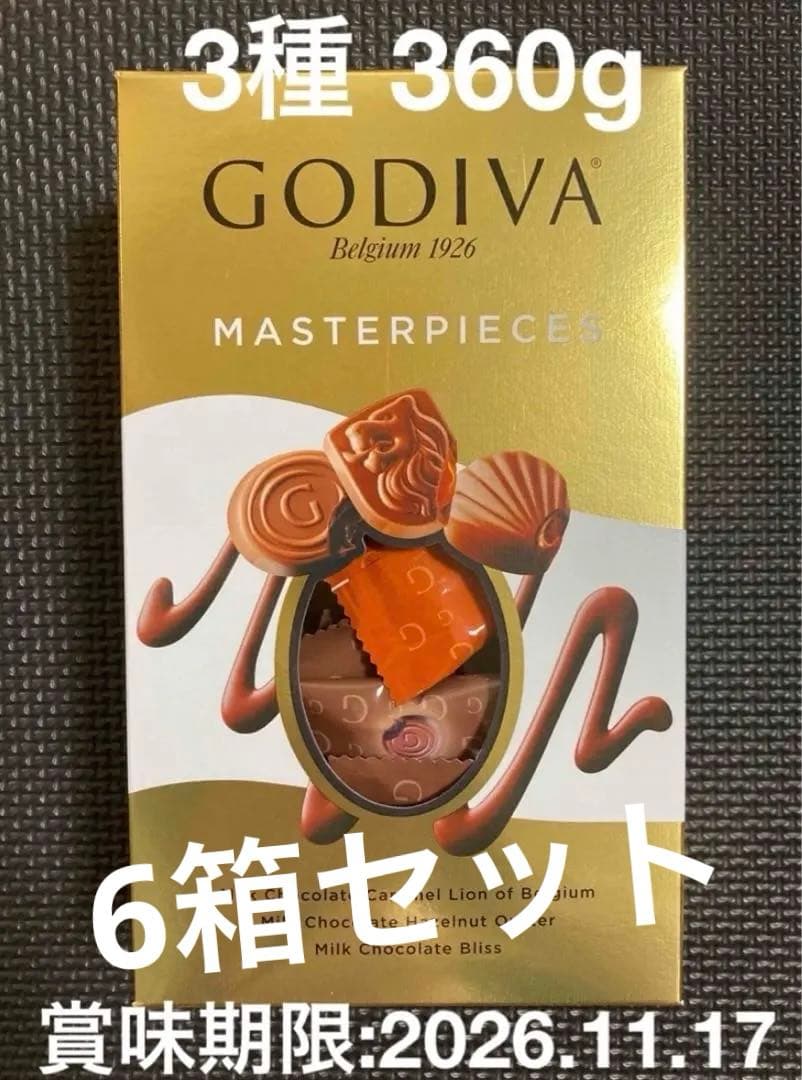 ゴディバ マスターピース ミルクアソート 3種 360g 6箱セット チョコ