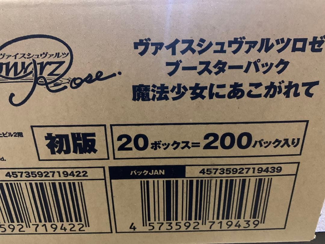 【即日発送】BP 魔法少女にあこがれて カートン ヴァイス