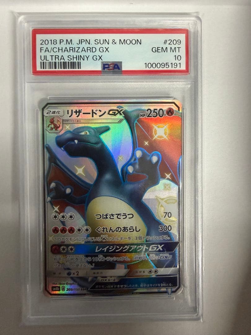 最終値下げ！【PSA10】リザードンGX SSR早い者勝ち！