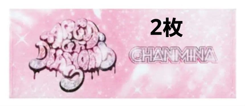 ちゃんみな★エリアオブダイアモンド3★タオル2枚セット