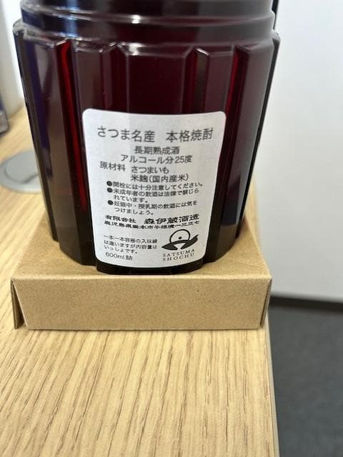 ★森伊蔵 楽酔喜酒 2004★ 未開封 木箱入り