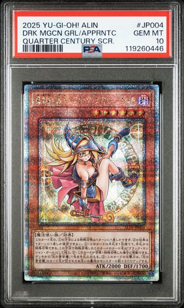 【PSA10】魔術師の弟子 ブラックマジシャンガール 25th クオシク