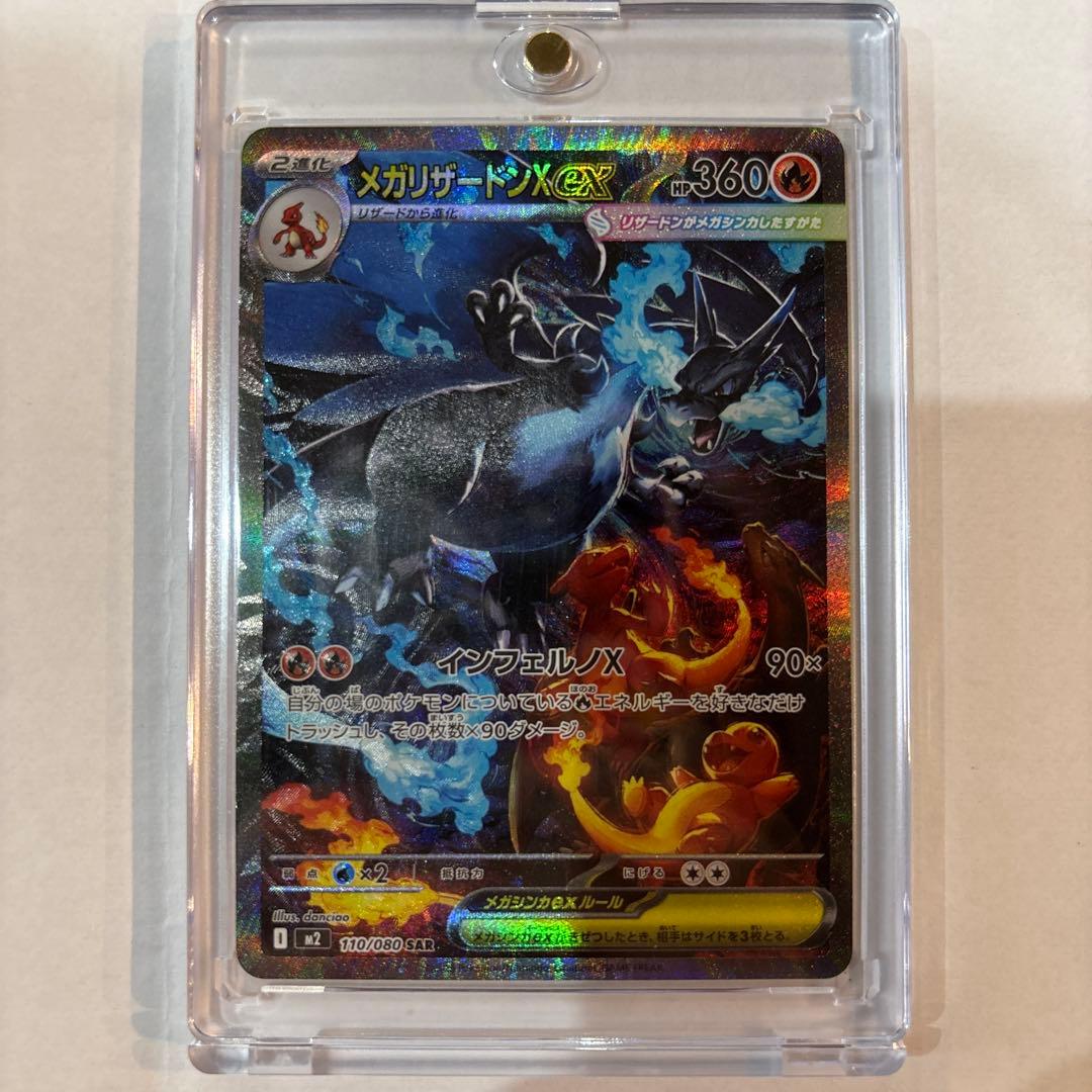 メガリザードンEX 360 HPカード　SAR