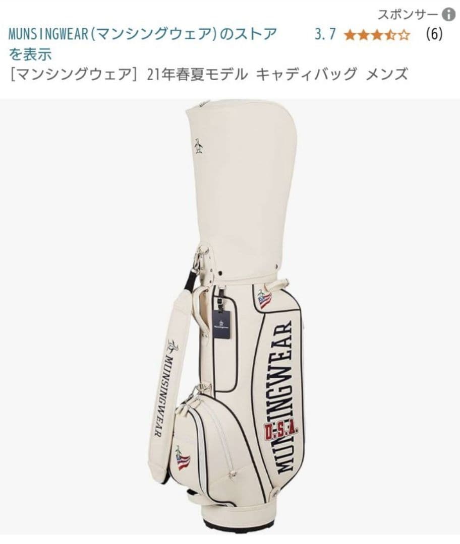 《状態良》マンシングウェア21年春夏モデル キャディバッグ