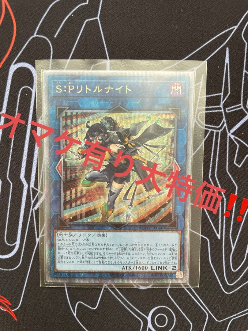 オマケ有り大特価‼️SPリトルナイト　25thレア