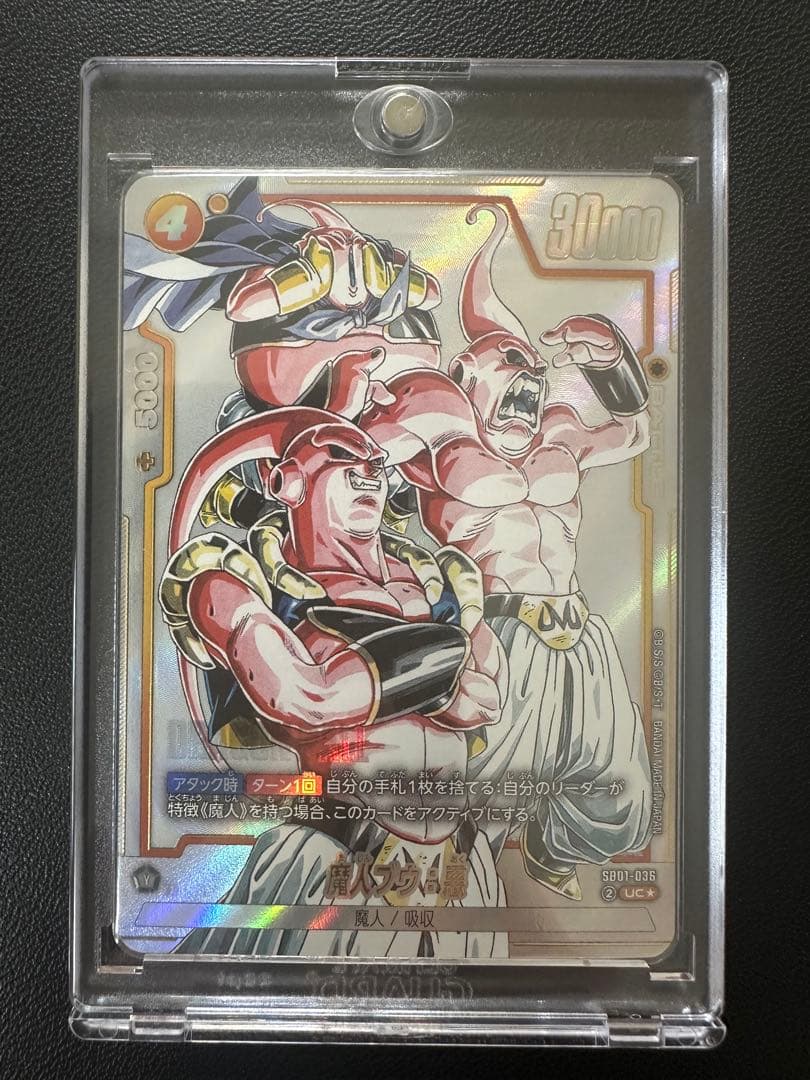 ドラゴンボール フュージョンワールド 魔人ブウ悪 パラレル