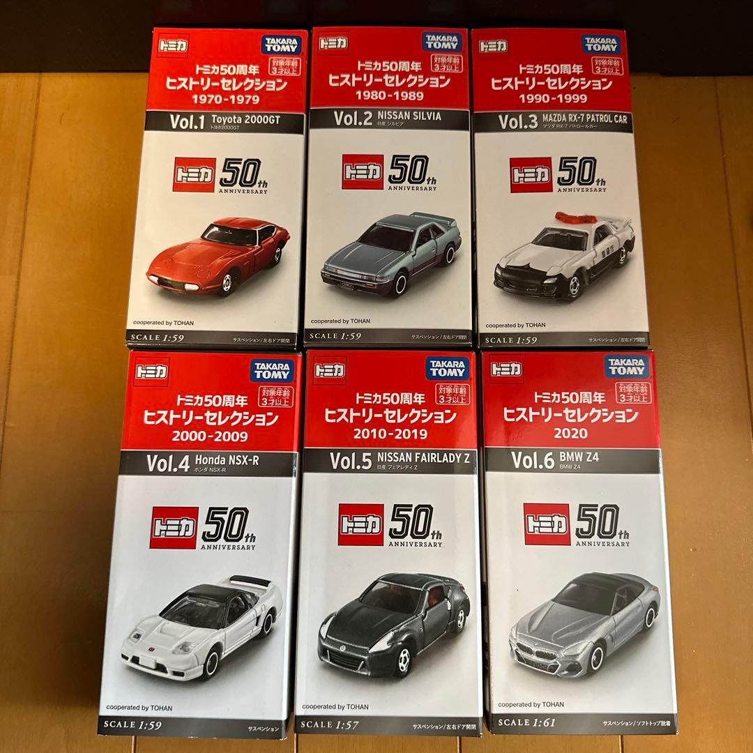 【新品未開封】トミカ 50周年ヒストリーセレクション 6点コンプリートセット