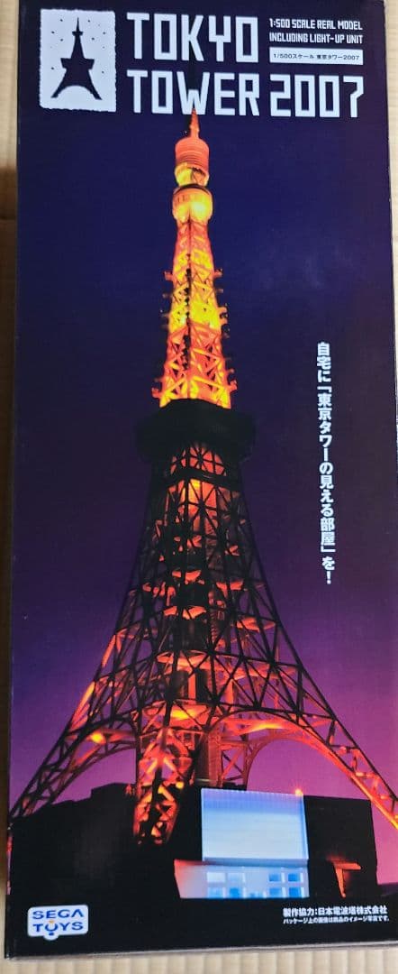 東京タワー 1/500 模型　2007 セガトイズ(新品)