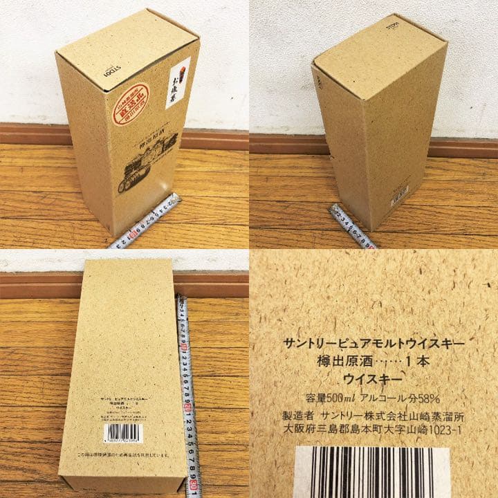 未開栓/山崎/樽出原酒/酒精58度/ウイスキー/サントリー/500ml