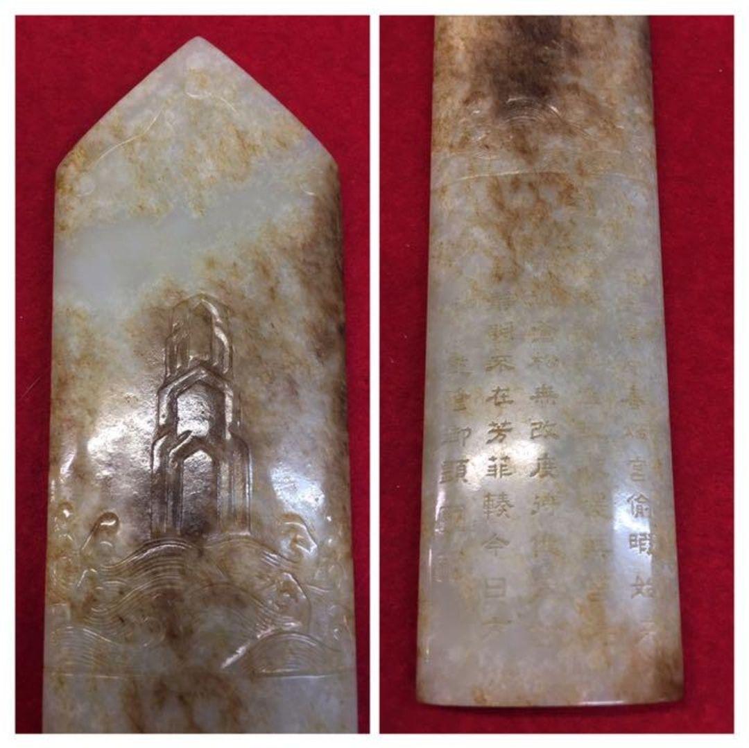 中国古美術 清時代御題詞玉圭；掘り出し品