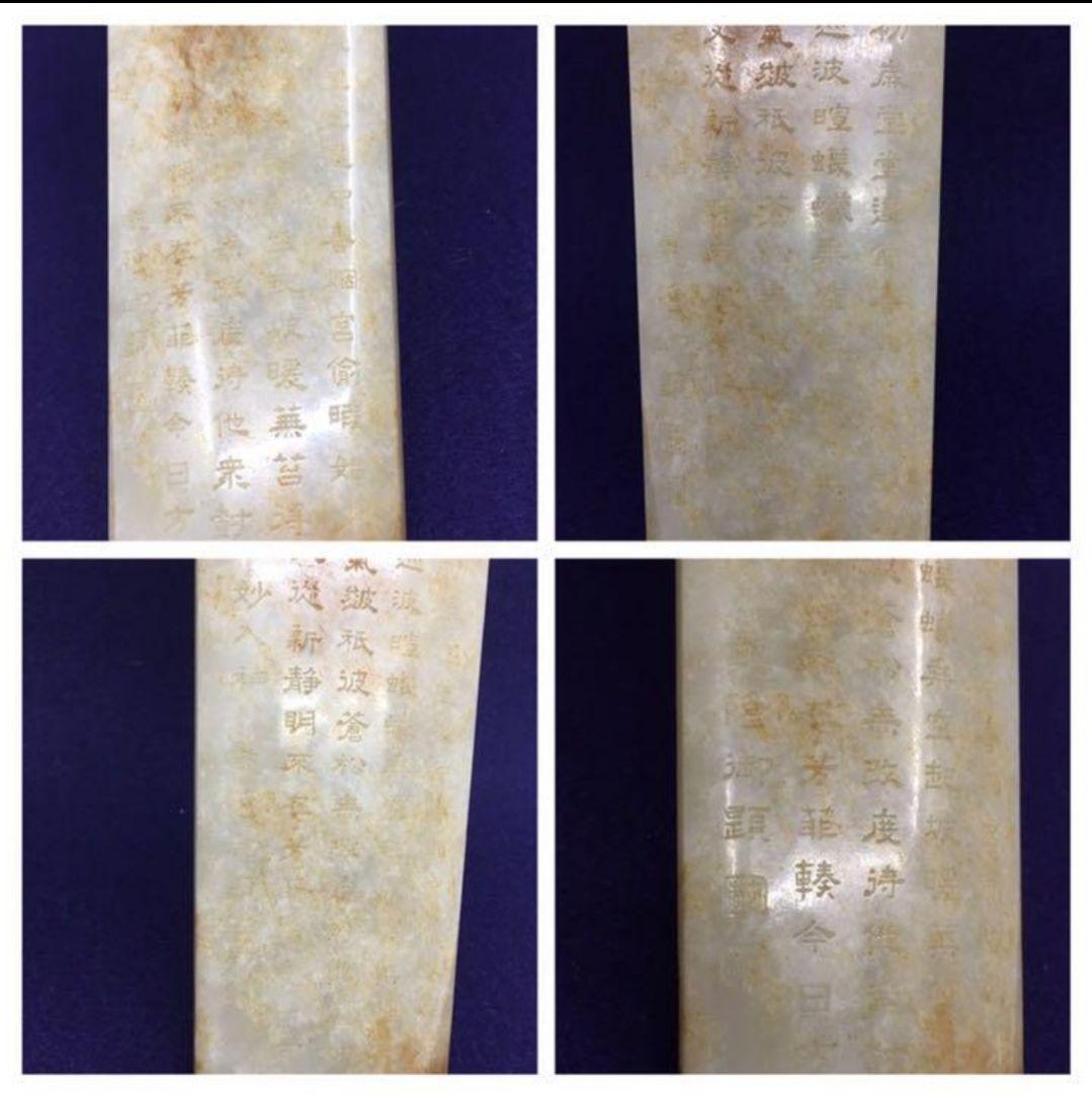 中国古美術 清時代御題詞玉圭；掘り出し品