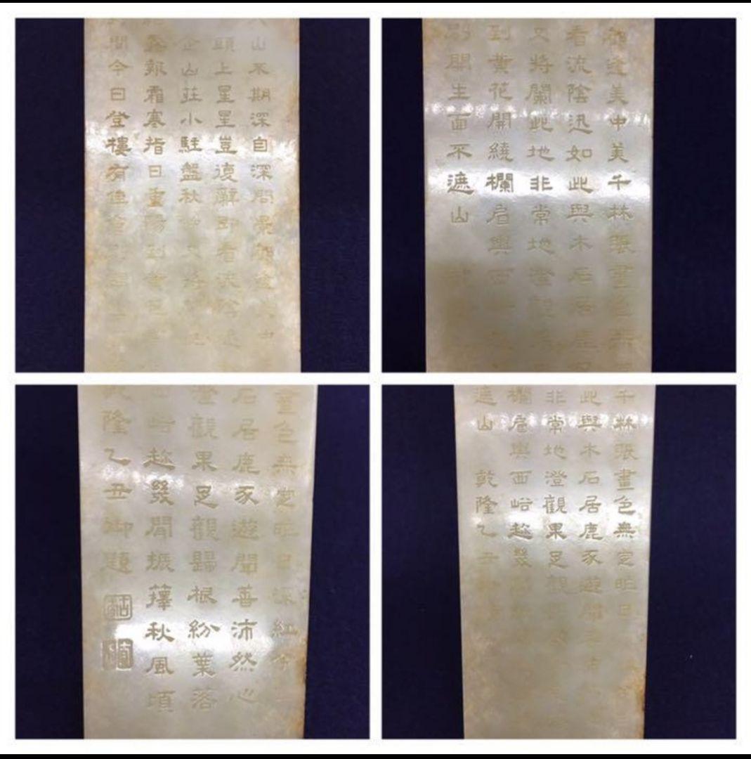 中国古美術 清時代御題詞玉圭；掘り出し品