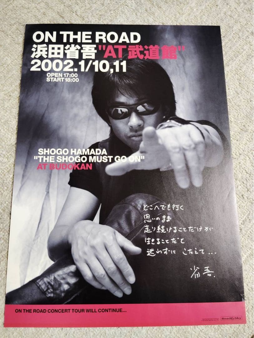 【浜田省吾】ON THE ROAD 武道館ライブポスター