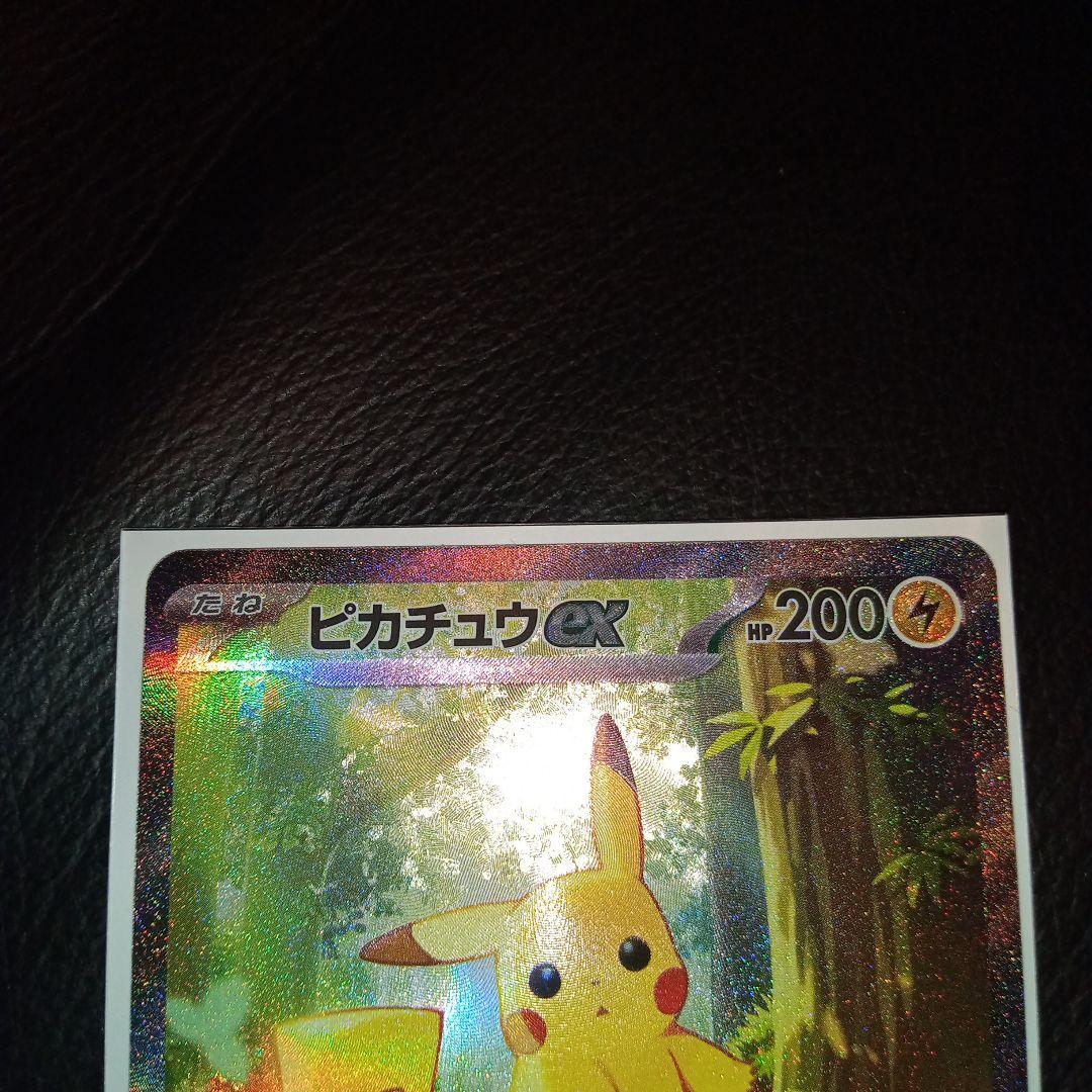 ピカチュウex　SAR