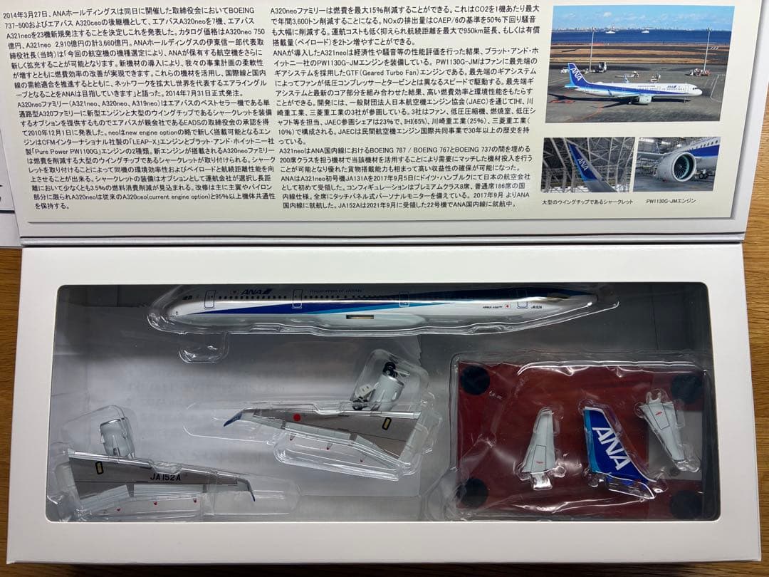 ANA Airbus A321neo 1:200モデル