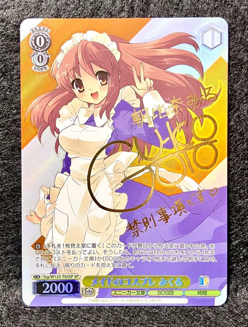 【最安値】ヴァイスシュヴァルツ　メイドのコスプレ　みくる　SPサイン