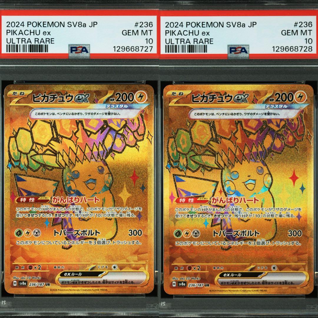 【連番】ピカチュウ ur psa10 テラスタルフェス