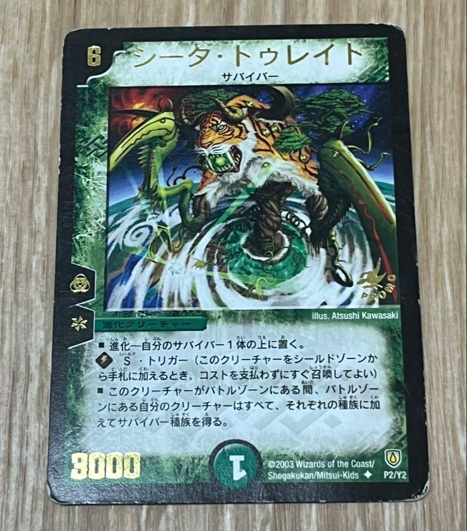 デュエマ　シータ・トゥレイト　プロモ