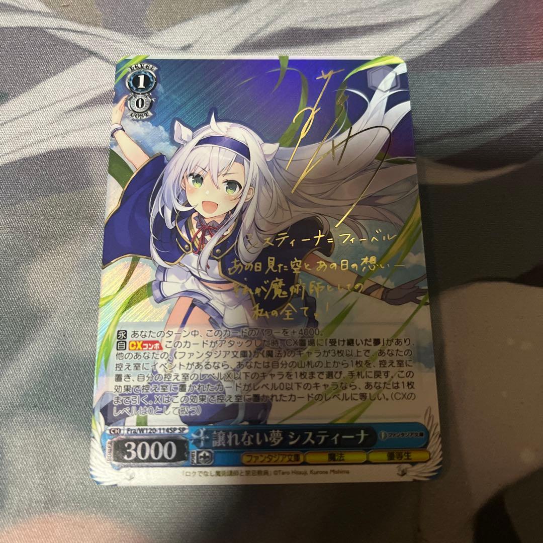 ヴァイスシュヴァルツ 譲れない夢 システィーナ ロクアカ sp サイン