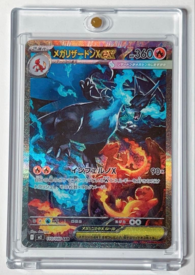 ど*×様 【極美品】メガリザードンXex SAR 110/80 ポケモンカード
