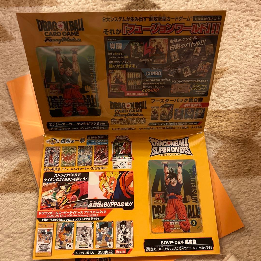 【限定/未開封】ドラゴンボール40周年 ゲンキダマツリ　来場者特典セット