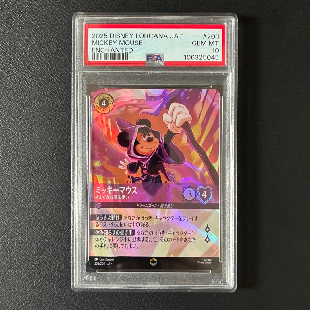 ロルカナ ミッキーマウス エンチャンテッド きまぐれな魔法使い　PSA10