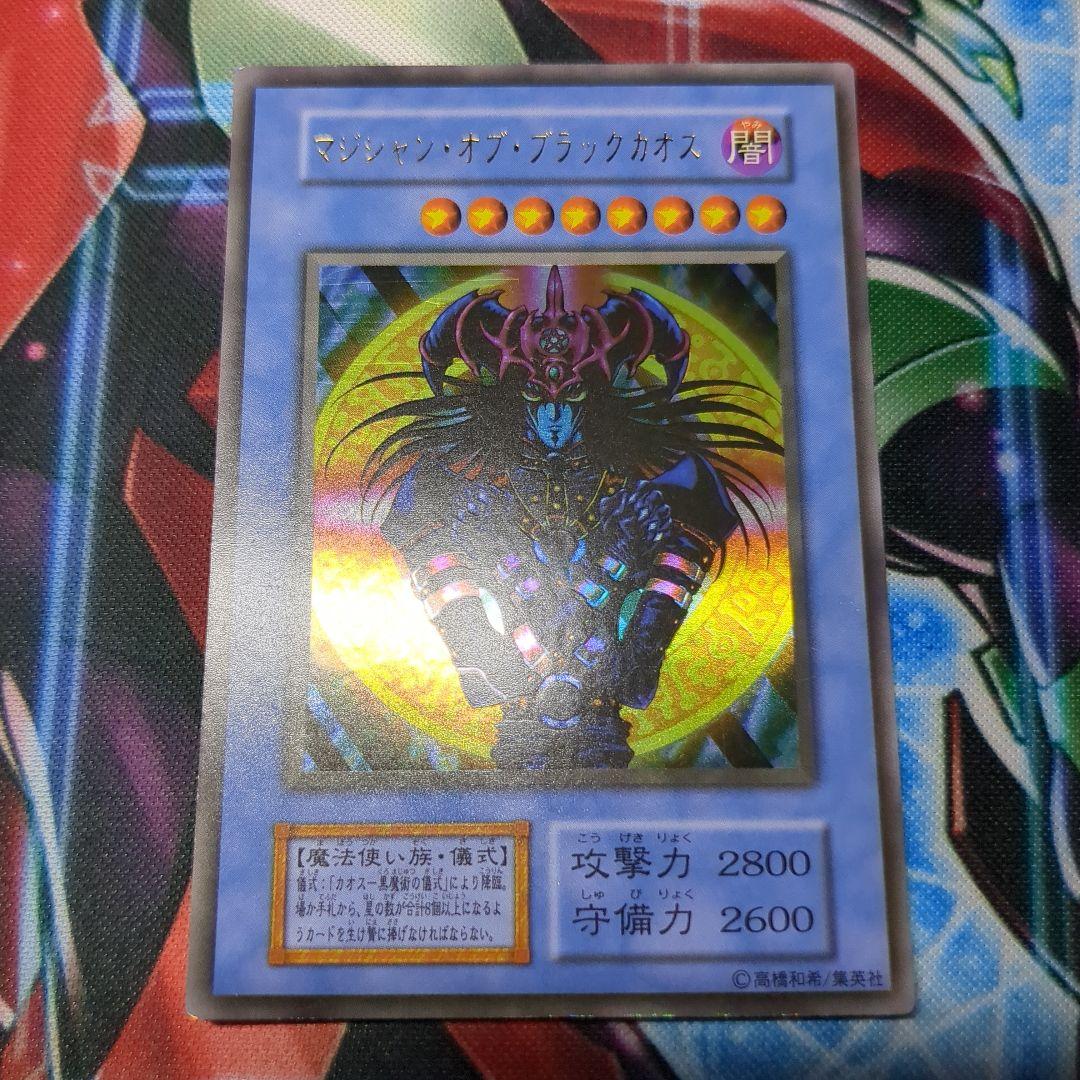 遊戯王　初期　マジシャン・オブ・ブラックカオス　ウルトラ1枚