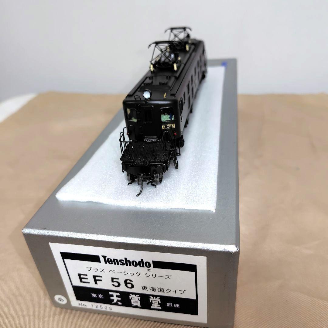 天賞堂 EF56 東海道タイプ（美品）